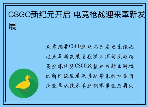 CSGO新纪元开启 电竞枪战迎来革新发展