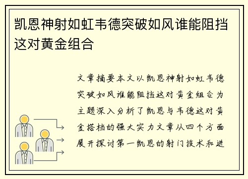 凯恩神射如虹韦德突破如风谁能阻挡这对黄金组合